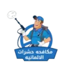 مكافحة حشرات الألمانية