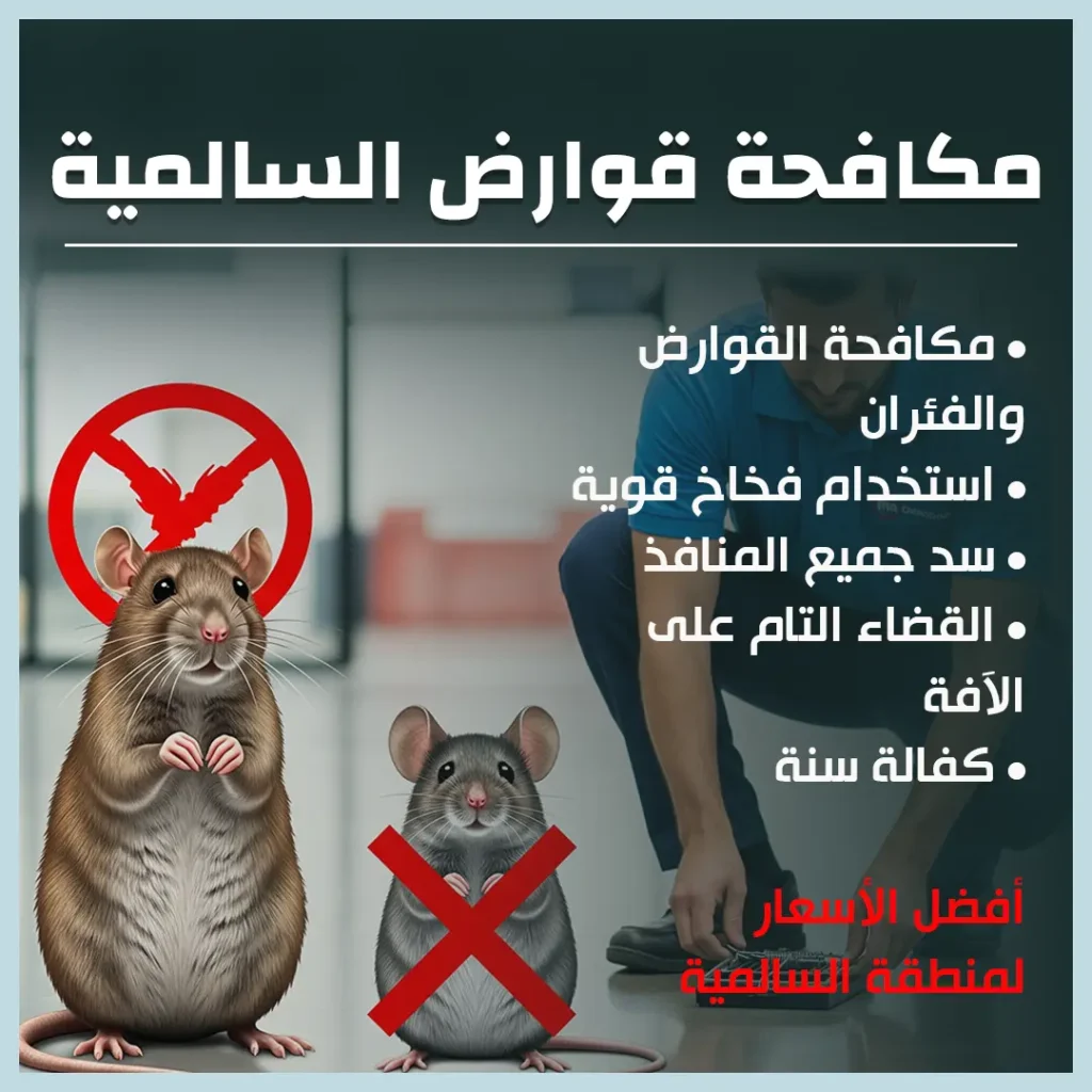 مكافحة حشرات الكويت